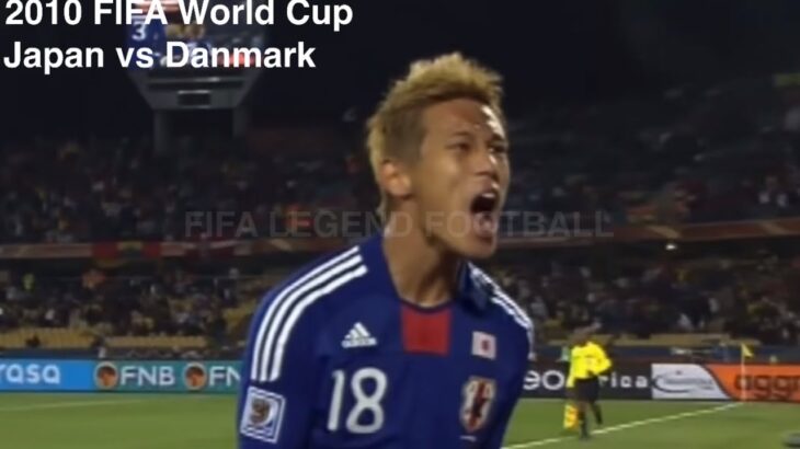 FIFA World Cup 2010 Japan VS Denmark　ワールドカップ日本VSデンマーク　2010　本田圭佑 スーパーゴール ハイライト