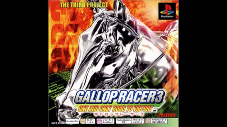 【Gallop Racer 3 レースBGM】ドバイワールドカップ