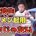 【Jリーグ開幕】FC東京の松木玖生スタメン起用には実力以外の理由があった？　レオザ切り抜き