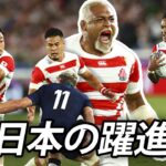 究極の逆転物語 | ラグビーワールドカップでの日本の躍進