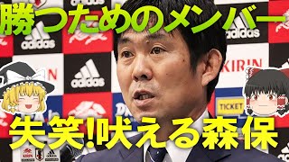 【サッカー日本代表】左サイドバックに3人！？Jで先発出場0の長友も無事選出された森保JAPANのオーストラリア戦メンバー