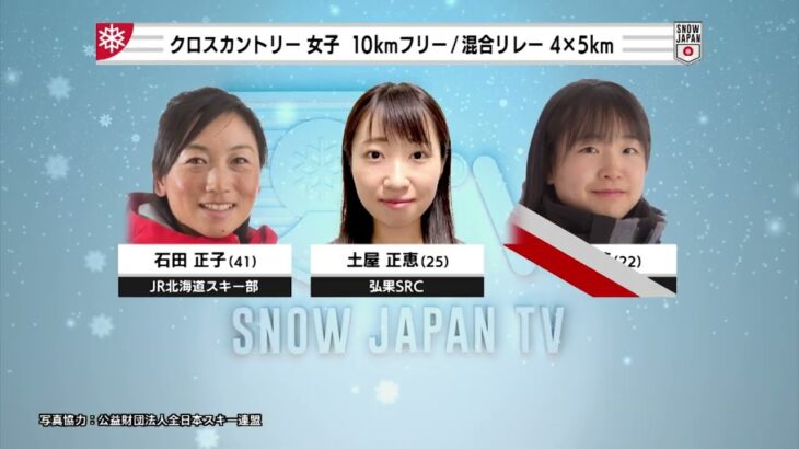 スキー日本代表情報番組 SNOW JAPAN TV #13