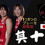 女子日本代表バスケ・超解説その⑪！！vsカナダ戦！ワールドカップ予選！
