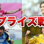 ワールドカップ日本代表メンバー発表で起きたサプライズ選出　5選【サッカー】