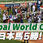 日本馬5勝の快挙!! ドバイワールドカップデー2022 オーソリティは3着 メイダン競馬場 ~ Japanese dominate the Dubai World Cup meeting ~