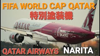 ✈✈RJAA成田空港 FIFAワールドカップ・カタール2022特別塗装カタール航空 – Qatar Airways Boeing 777-3DZ/ERA7-BEB Narita RWY16L