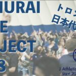 SBP 2018 (Samurai Blue Project) ロシアワールドカップパブリックビューイングイベント in トロント