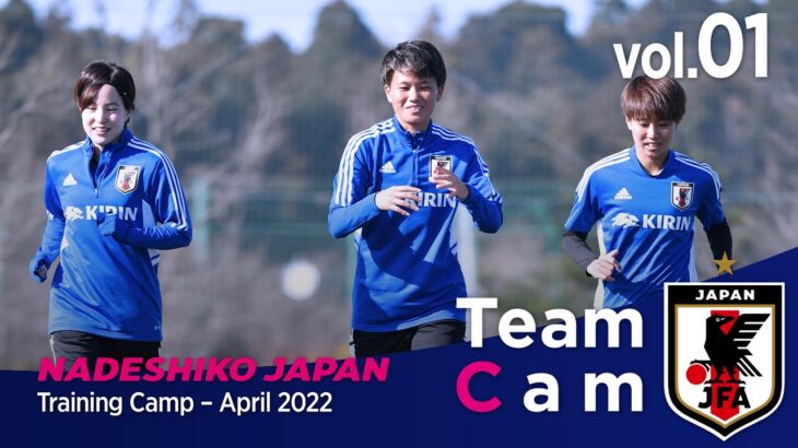 Team Cam vol.01｜来年のワールドカップに向け再スタート｜Training Camp＠J-Village – April 2022