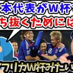 【レオザ】日本代表がW杯で勝つには本戦前に調子を下げること？【切り抜き】