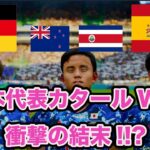 日本代表、カタールW杯でグループリーグ突破できる説【ウイイレ】