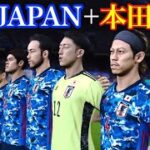 【日本代表】本田圭佑がいたら、カタールW杯でどこまでいける？