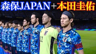 【日本代表】本田圭佑がいたら、カタールW杯でどこまでいける？