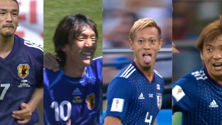 【カタールW杯までに総復習】サッカー日本代表W杯全ゴールシーン集