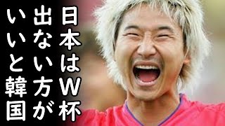サッカーワールドカップ組み合わせ抽選結果に日本ザマ～と韓国人元代表が大喜びでテレビで騒ぐ醜態【カッパえんちょー】
