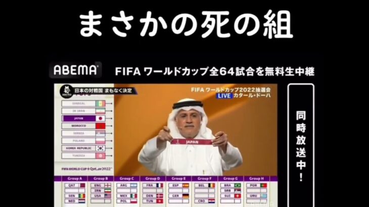 2022 ワールドカップ抽選　日本代表まさかの死の組 (FIFA World Cup Qatar 2022 Final Draw) Spain , Germany , Japan , PO1