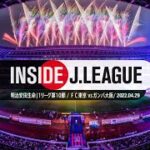 ”新国立競技場”で開催された最初のリーグ戦の舞台裏。2022明治安田J1第10節 ＦＣ東京vsガンバ大阪：Inside J.LEAGUE