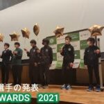 大森FCのAWARDS2021を取材！大田区からJリーグを目指すサッカーチーム！