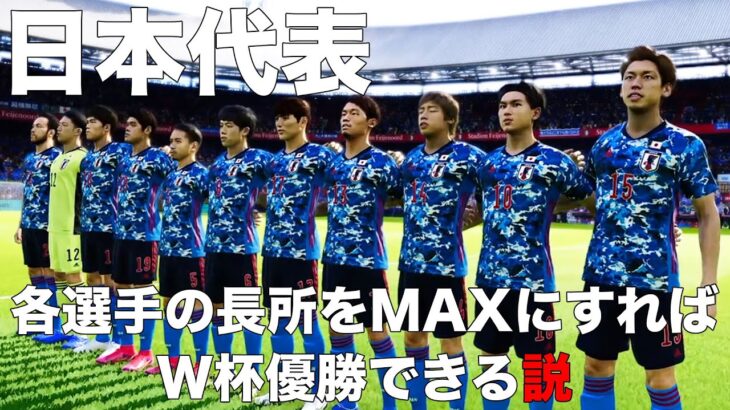 【日本代表】各選手の長所をMAXにすればW杯優勝できる説