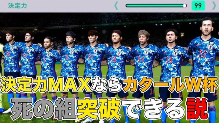 【日本代表】決定力MAXならカタールW杯グループステージ突破できる説