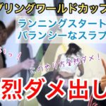 NHK講師がボルダリングワールドカップをめっちゃわかりやすく深掘り解説！【ランニングスタート】【バランシーなスラブ】#ボルダリング　#スポーツクライミング  #クライミング
