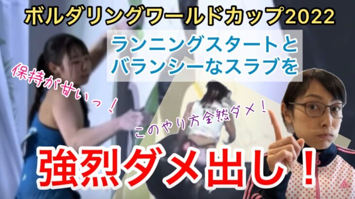 NHK講師がボルダリングワールドカップをめっちゃわかりやすく深掘り解説！【ランニングスタート】【バランシーなスラブ】#ボルダリング　#スポーツクライミング  #クライミング