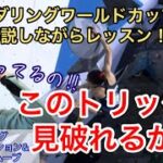 NHK講師がボルダリングワールドカップをめっちゃわかりやすく深掘り解説！【ランニングコーディネーション&トリッキームーブ】#ボルダリング　#スポーツクライミング　#クライミング