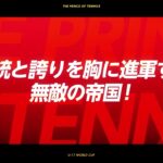 ドイツ代表PV | TVアニメ『新テニスの王子様 U-17 WORLD CUP』
