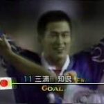 フランスW杯アジア最終予選(日本対ウズベキスタン)1997.09.07