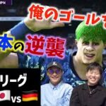 【カタールW杯】日本VSドイツ グループリーグ第3節【スタンダード】ウイイレ実況