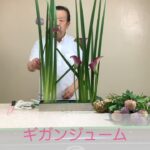 「パラレルのデザイン」花のワールドカップチャンピオン村松文彦のフラワーレッスン