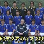 【ver.オシム】アジアカップ 2007 日本代表 全試合ハイライト