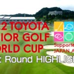大会初日ハイライト【2022トヨタジュニアゴルフワールドカップ / 2022 TOYOTA JUNIOR GOLF WORLD CUP】