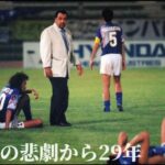 ドーハの悲劇から2022年のワールドカップまでの日本代表を密着したドキュメンタリー映画！『29年のアディショナルタイム』本予告