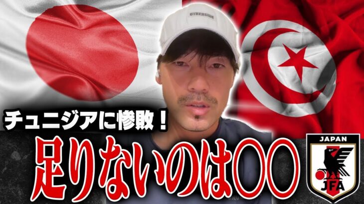 【チュニジア戦】日本代表まさかの3失点で惨敗！W杯本戦までの課題とは？