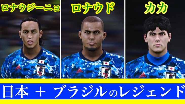 【日本代表】ブラジルのレジェンドが3人いれば、W杯でどこまでいける？　《ロナウド、ロナウジーニョ、カカ》
