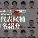 【AKATUKI FIVE News】W杯予選の日本代表候補21名、一挙紹介！｜2チーム分割で期待の若手が続々選出！