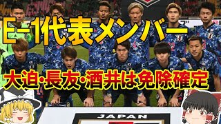 【サッカー日本代表】E-1はW杯に向けての新戦力発掘の場所になるのか？課題のFW候補とその展望