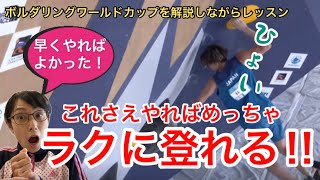 NHK講師がボルダリングワールドカップをめっちゃわかりやすく深掘り解説！【ソルトレイクシティ1戦】#ボルダリング　#クライミング　#スポーツクライミング