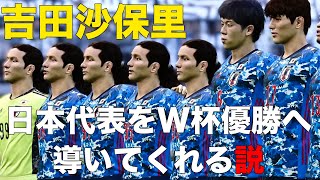 【吉田沙保里】日本代表をW杯優勝へ導いてくれる説！【日本代表】