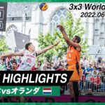 【男子】ハイライト 日本 vs オランダ｜バスケットボール3×3 ワールドカップ2022 POOL C｜2022.06.24