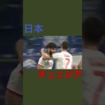 キリンカップ　日本vsチュニジア　　ワールドカップ前の痛い敗戦