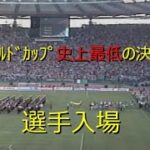 【ｻｯｶｰ観戦旅行】1990 西ﾄﾞｲﾂ vs ｱﾙｾﾞﾝﾁﾝ【ﾜｰﾙﾄﾞｶｯﾌﾟ決勝 選手入場】ITALIA90
