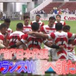【ウルグアイに2連勝】ラグビー”新”日本代表 フランスW杯へ向け一歩