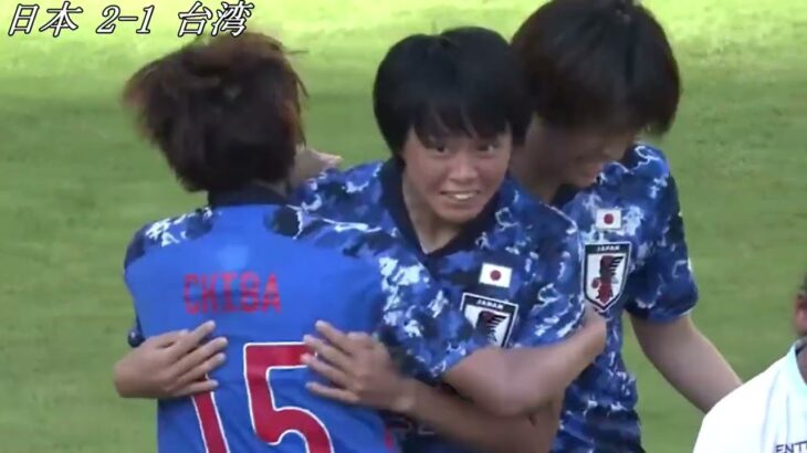 E-1 女子サッカー選手権　日本女子×台湾女子 全ゴール集 2022.07.23
