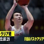 【オーストラリア×日本｜ハイライト】FIBAバスケアジアカップ 準々決勝
