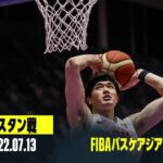 【日本×カザフスタン｜ハイライト】FIBAバスケアジアカップ グループC第1節