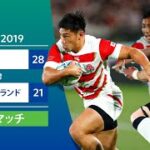 GW企画配信［フルマッチ］RWC 2019: 日本 対 スコットランド