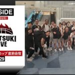 【INSIDE AKATSUKI】U17男子日本代表 ワールドカップ直前合宿に密着！