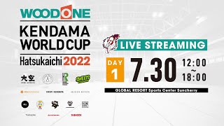WOODONE Kendama World Cup Hatsukaichi2022【Day 1】7月30日