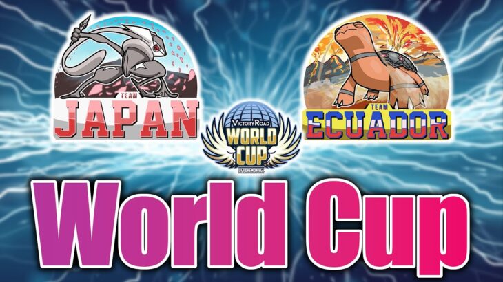 World Cup week1 日本vsエクアドル【ポケモン剣盾/ダブルバトル】